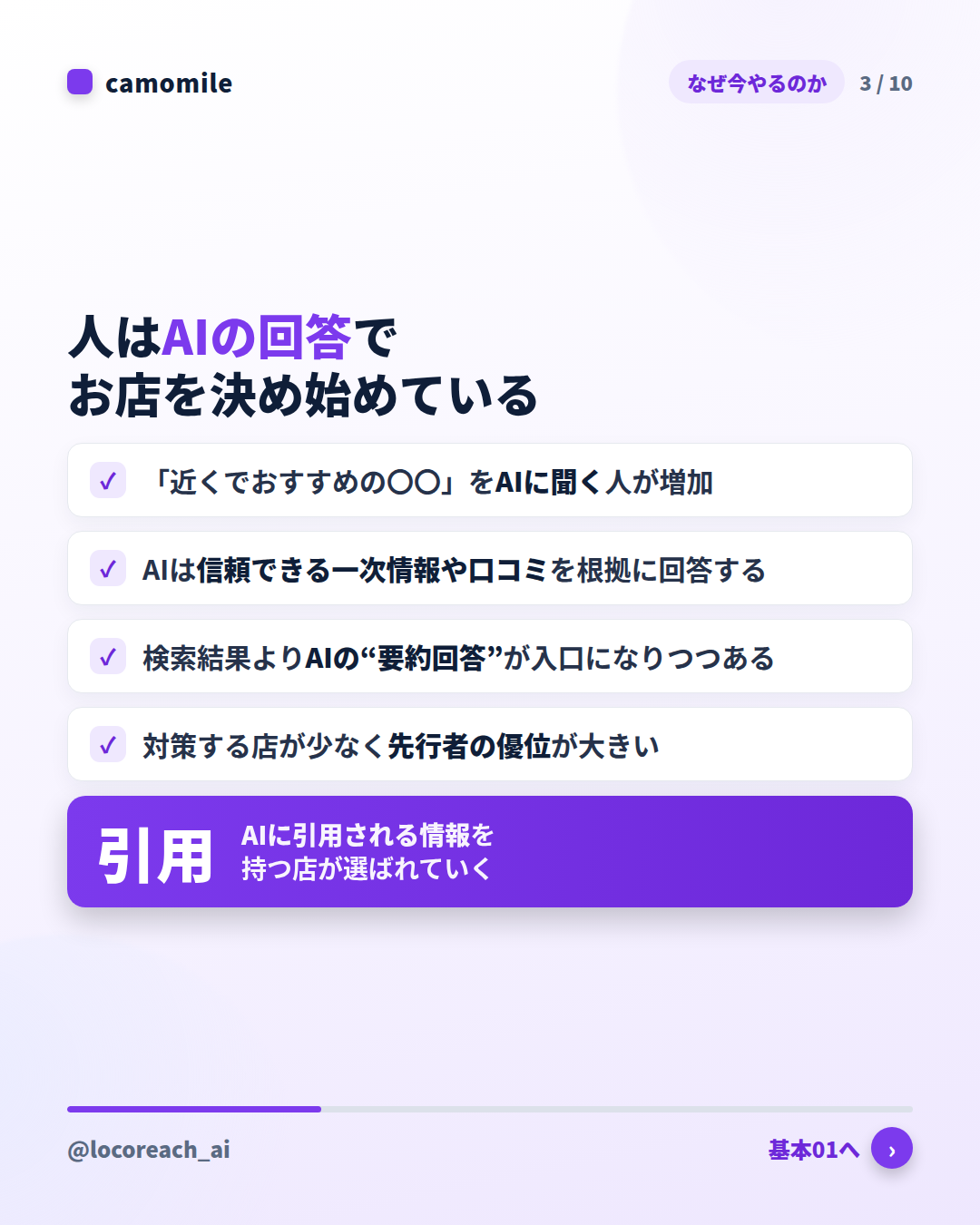 人はAIの回答でお店を決め始めている